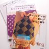 最近読んだ日本語の編み物本と毛糸だま。日本の編み物本って、やっぱりレベルが高い！