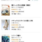 【編み物本】Kindle Unlimited で読むことができるおすすめの編み物＆手芸本