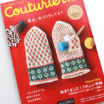 2019・20年のクチュリエ秋冬号のカタログー購買意欲を刺激する新作キットが目白押しでした！